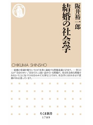 cover image of 結婚の社会学
